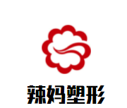 辣妈塑形品牌logo