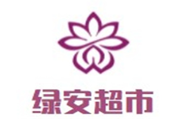 绿安超市品牌logo