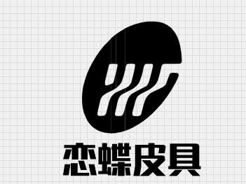 恋蝶皮具加盟