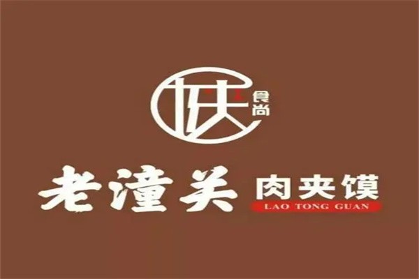 陕食尚老潼关肉夹馍加盟