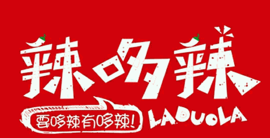 辣哆辣冒菜麻辣烫加盟