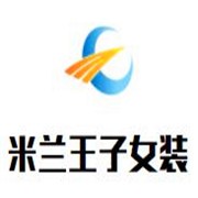 米兰王子女装加盟