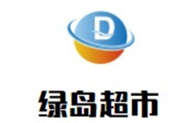 绿岛超市加盟