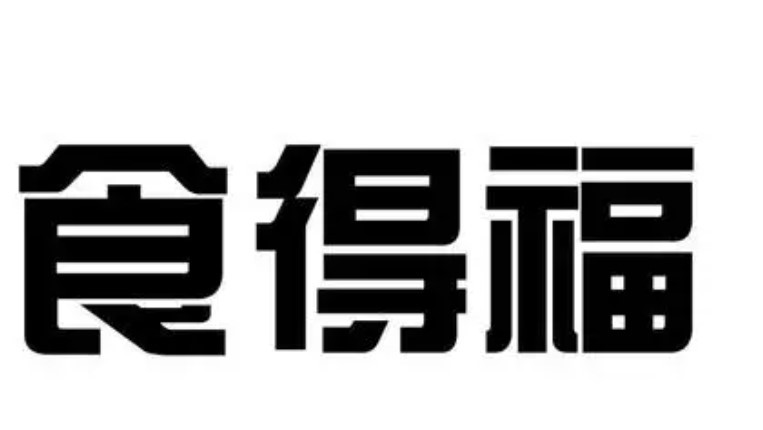 食得福包子早餐加盟