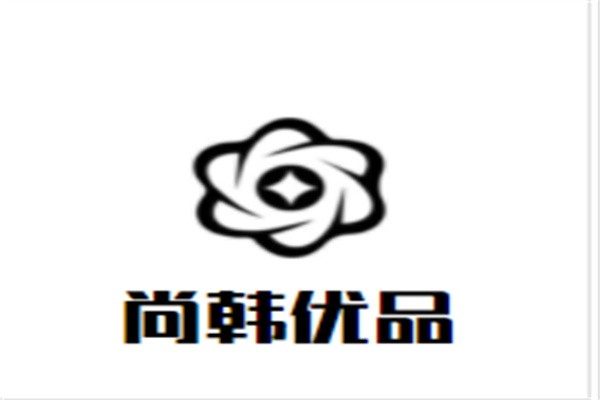 尚韩优品品牌logo