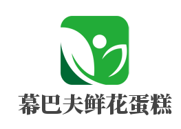 幕巴夫鲜花蛋糕