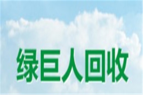 绿巨人回收加盟