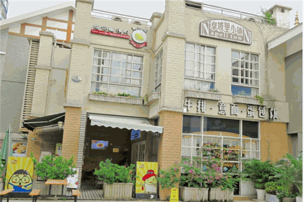 拿坡里小镇产品 门店图片
