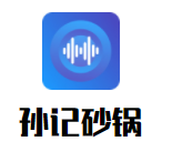 孙记砂锅米线麻辣烫加盟