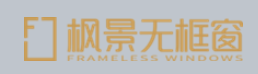 枫景无框窗加盟