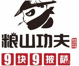 粮山功夫披萨品牌logo