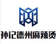 孙记德州麻辣烫加盟