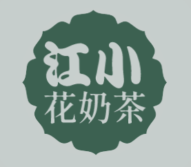 江小花奶茶加盟