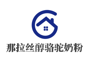 那拉丝醇骆驼奶粉加盟