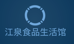 江泉食品生活馆品牌logo