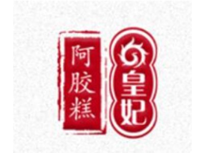 皇妃阿胶糕加盟