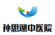 孙思邈中医院加盟