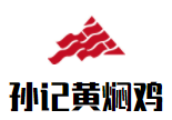 孙记黄焖鸡加盟
