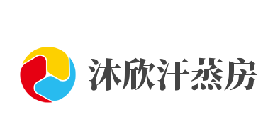 沐欣汗蒸房加盟