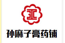 孙麻子膏药铺加盟