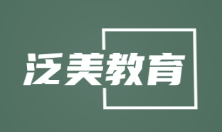 泛美教育加盟