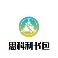 思科利书包加盟