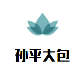 孙平大包加盟
