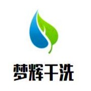 梦辉干洗加盟