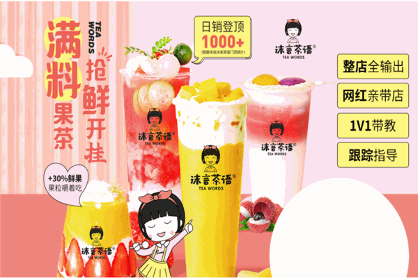沐言茶语产品 门店图片
