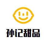孙记甜品加盟