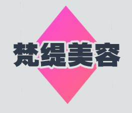 梵缇美容加盟