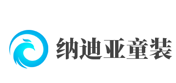 纳迪亚童装加盟
