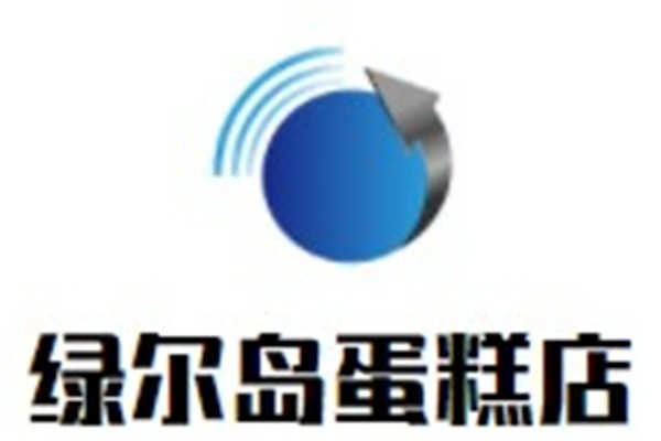 绿尔岛蛋糕店品牌logo