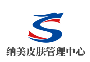 纳美皮肤管理中心加盟
