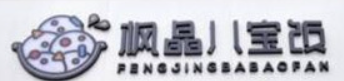枫晶冷饮八宝饭加盟