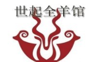 世起全羊馆加盟