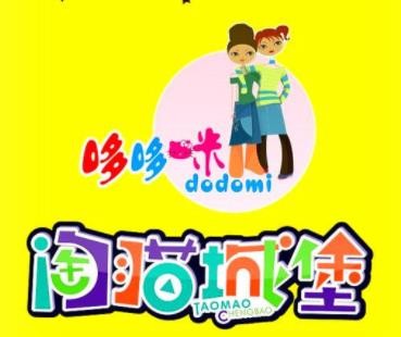 淘猫城堡童装加盟