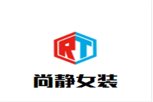 尚静女装品牌logo