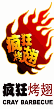 疯狂烤翅面馆加盟