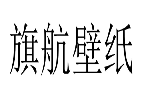旗航壁纸