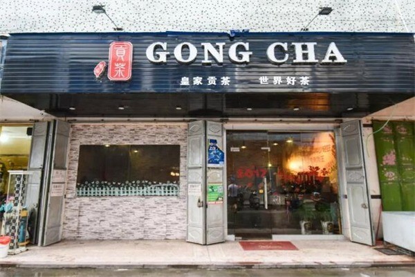皇家贡茶产品 门店图片