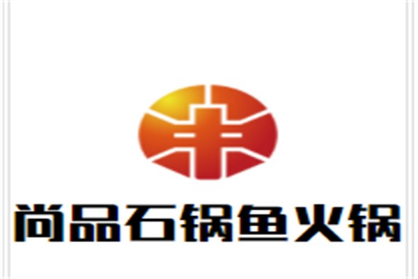 尚品石锅鱼火锅品牌logo