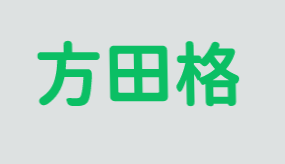 方田格加盟