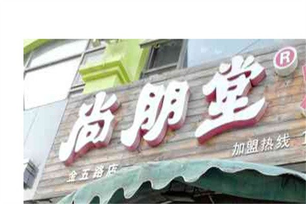 尚朋堂烤鸭加盟