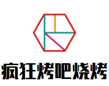 疯狂烤吧烧烤加盟