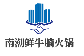 南潮鲜牛腩火锅加盟
