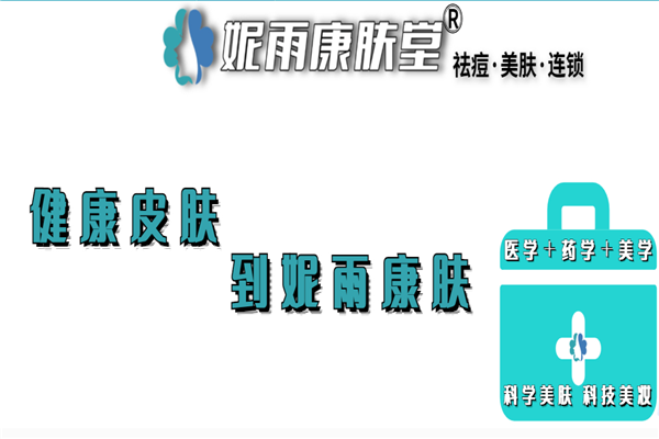 妮雨康肤堂产品 门店图片