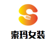 索玛女装品牌logo