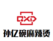 孙亿碗麻辣烫加盟