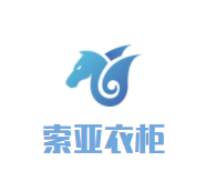 索亚衣柜加盟
